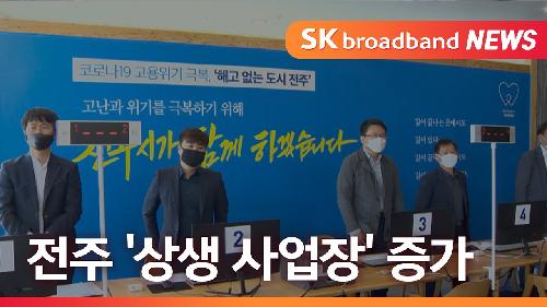 [전주]'해고 없는 도시', 175곳 동참…현장 상황실 개소