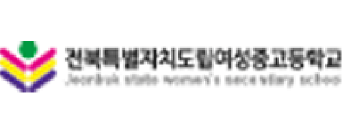 전북도립여성중고등학교