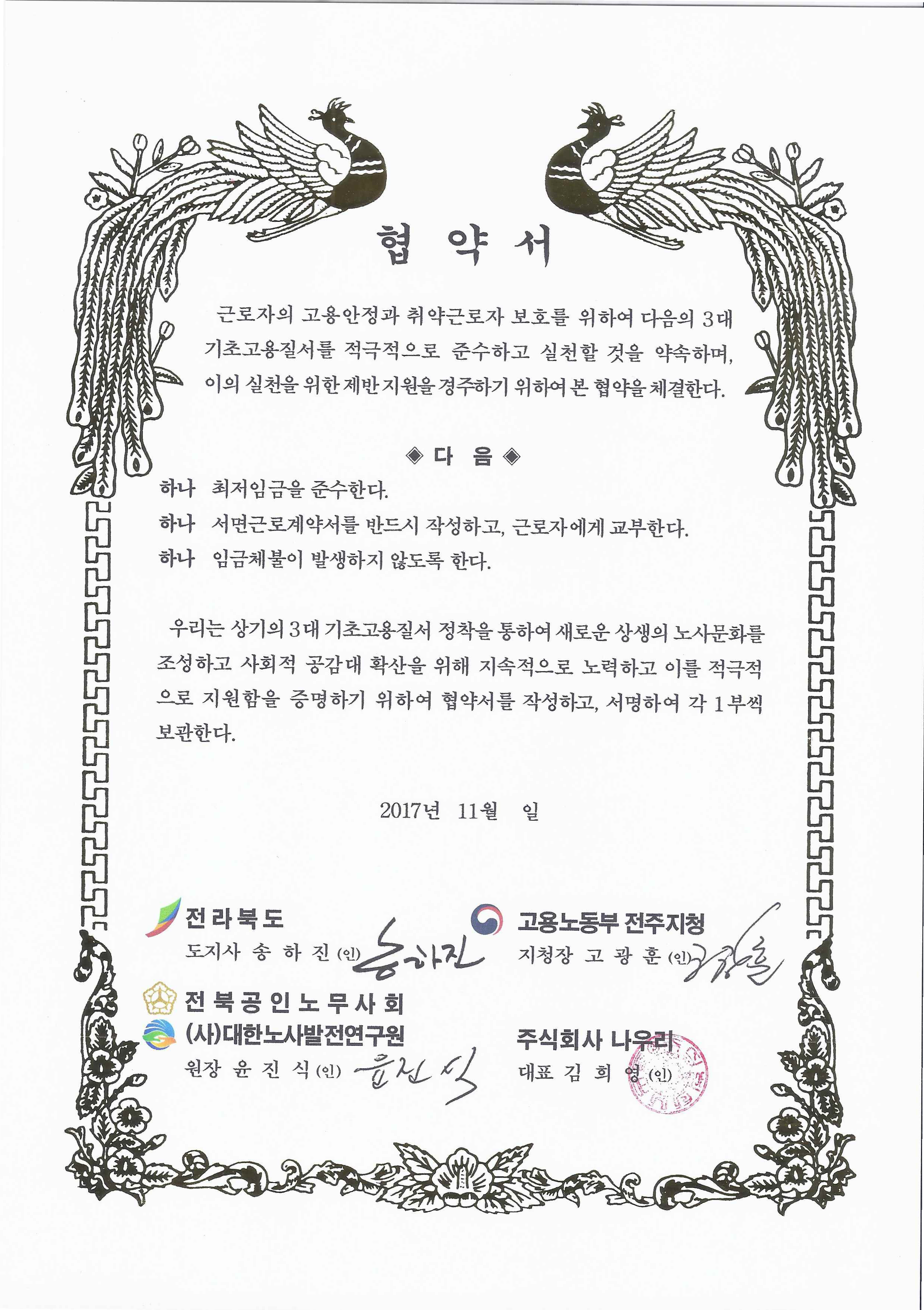 고용노동부전주지청 협약서