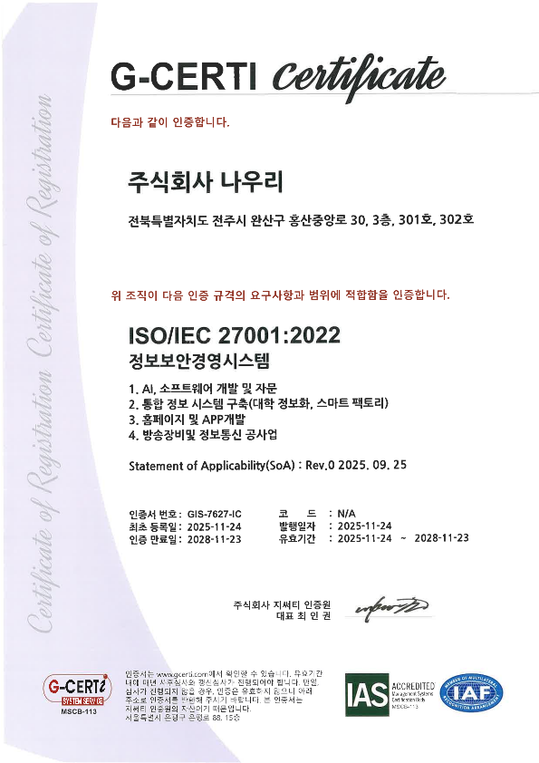 ISO/IEC 27001:2022 정보보안경영시스템