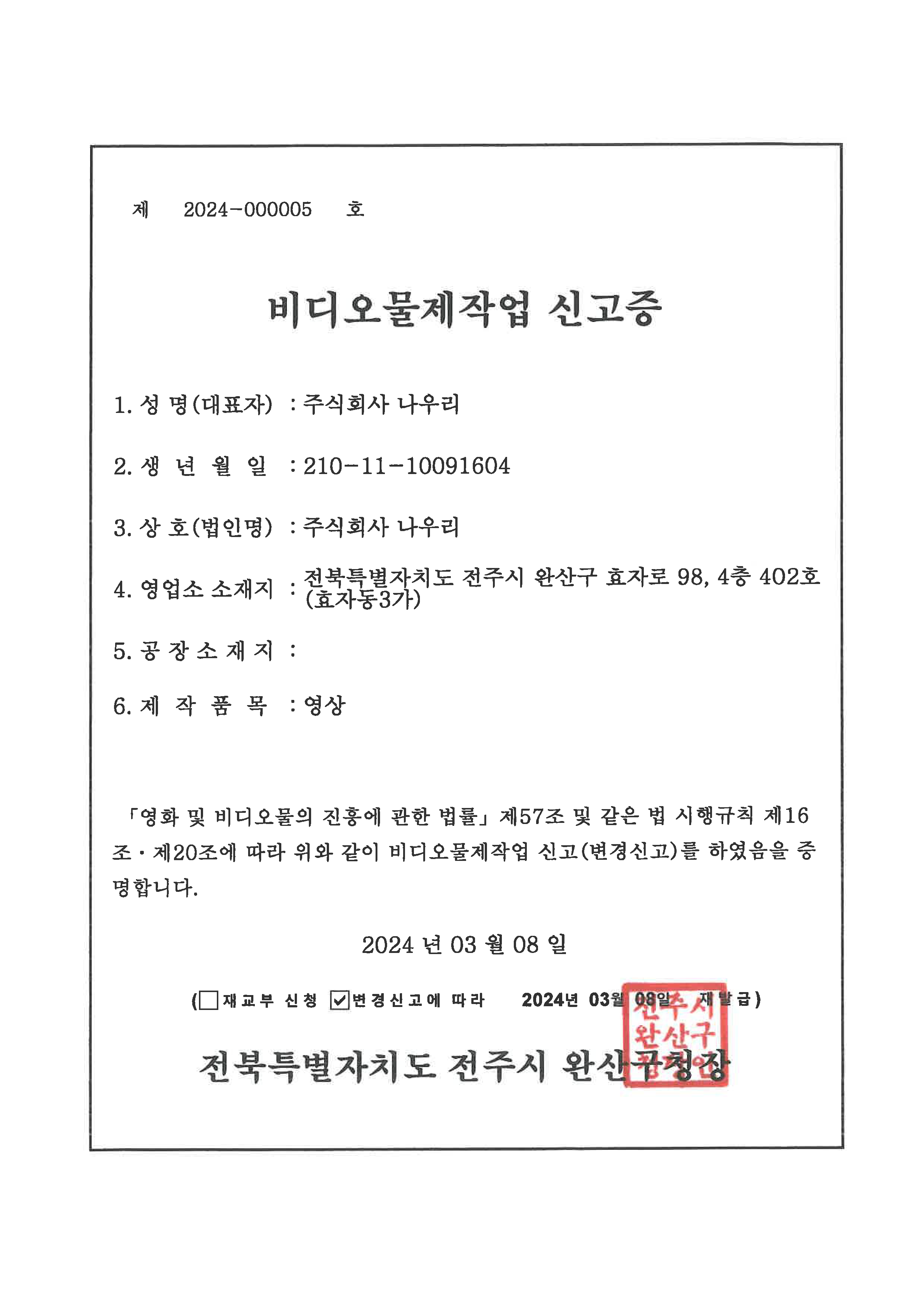 비디오물제작업 신고증