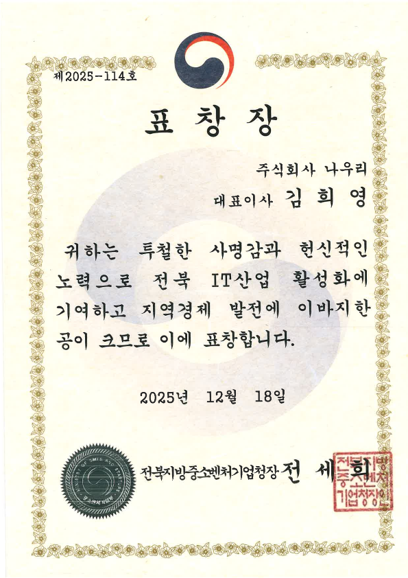 전북지방중소벤처기업청장