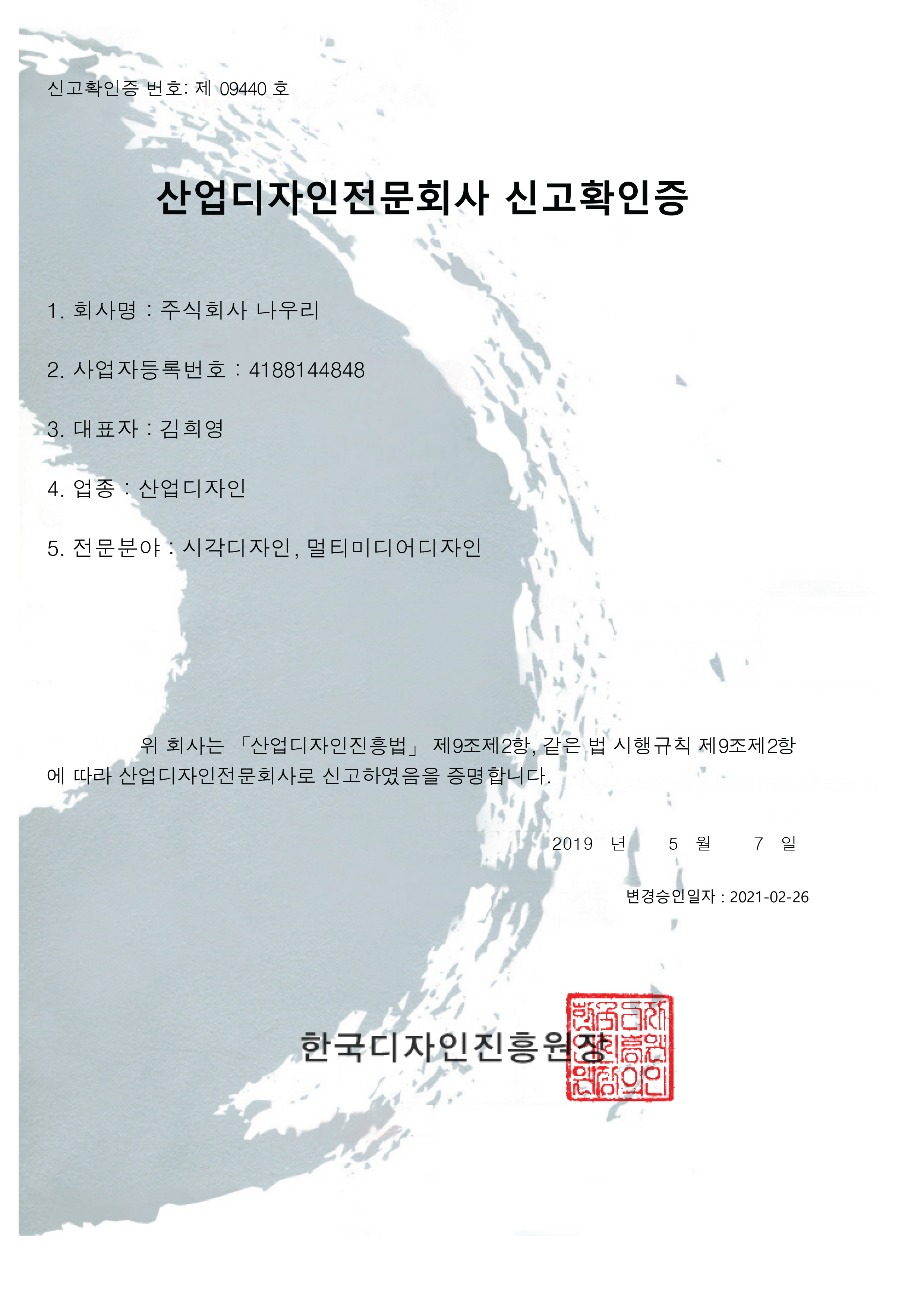 산업디자인회사 신고확인증