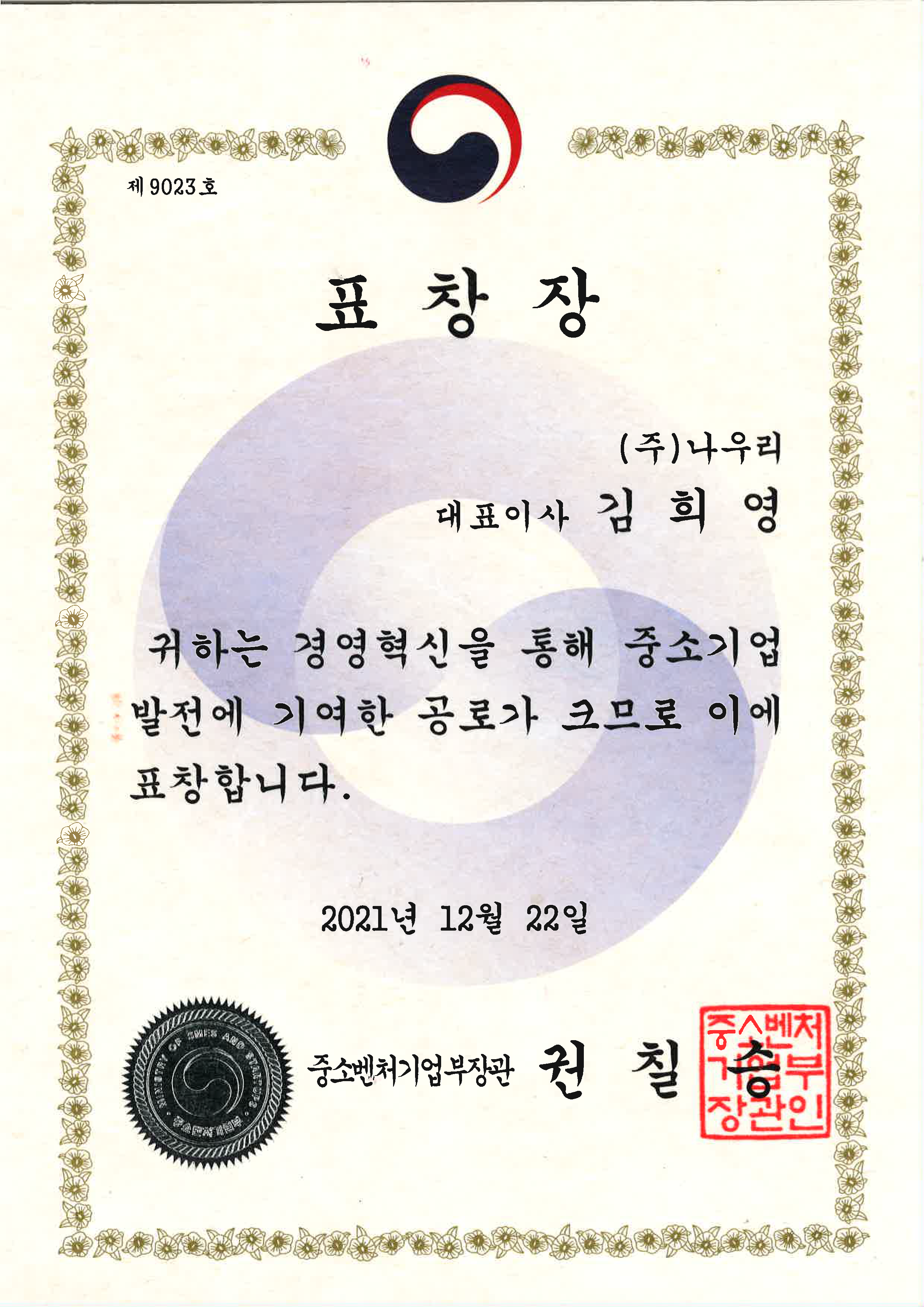 중소벤처기업부장관상
