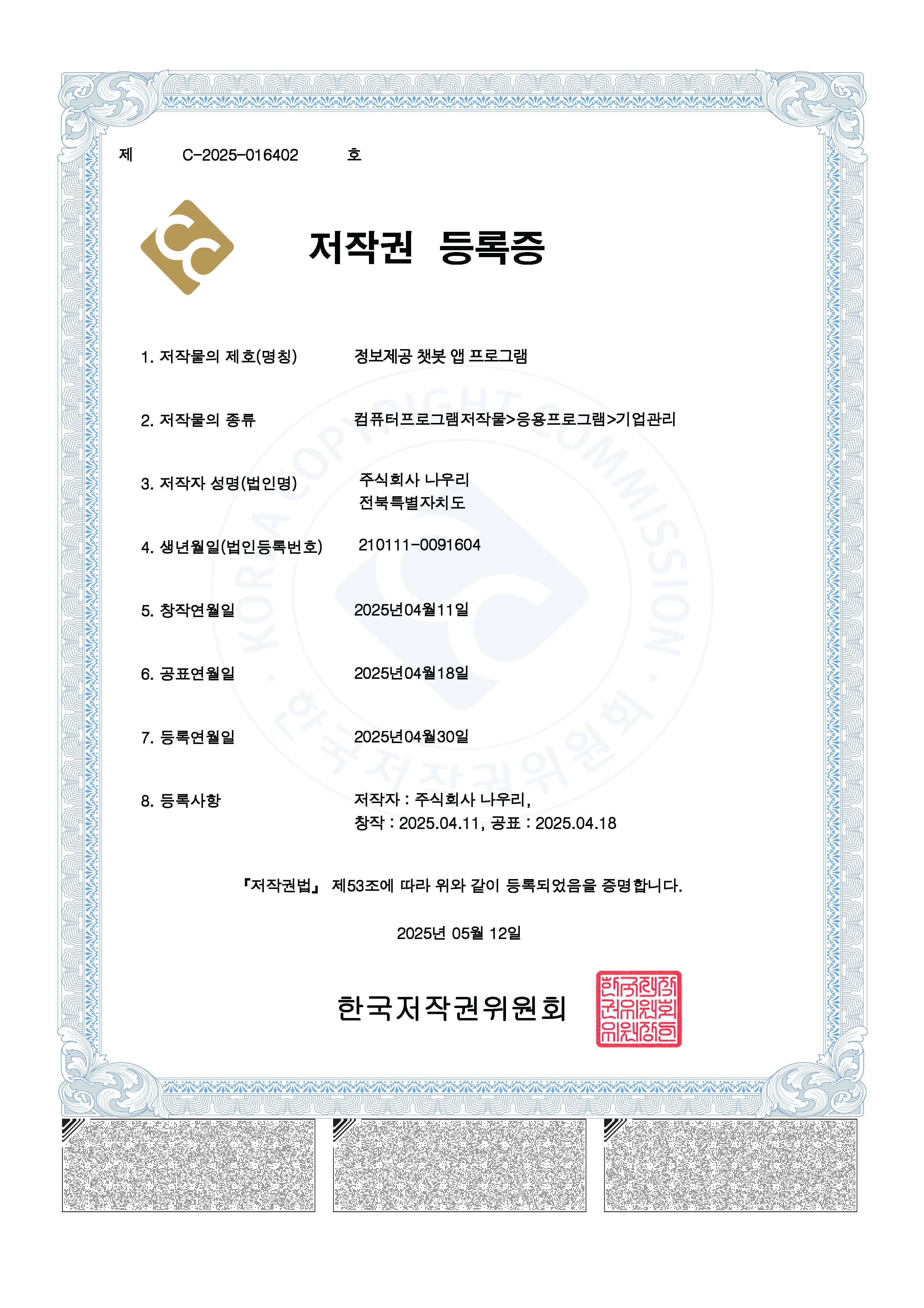 정보제공 챗봇 앱 프로그램