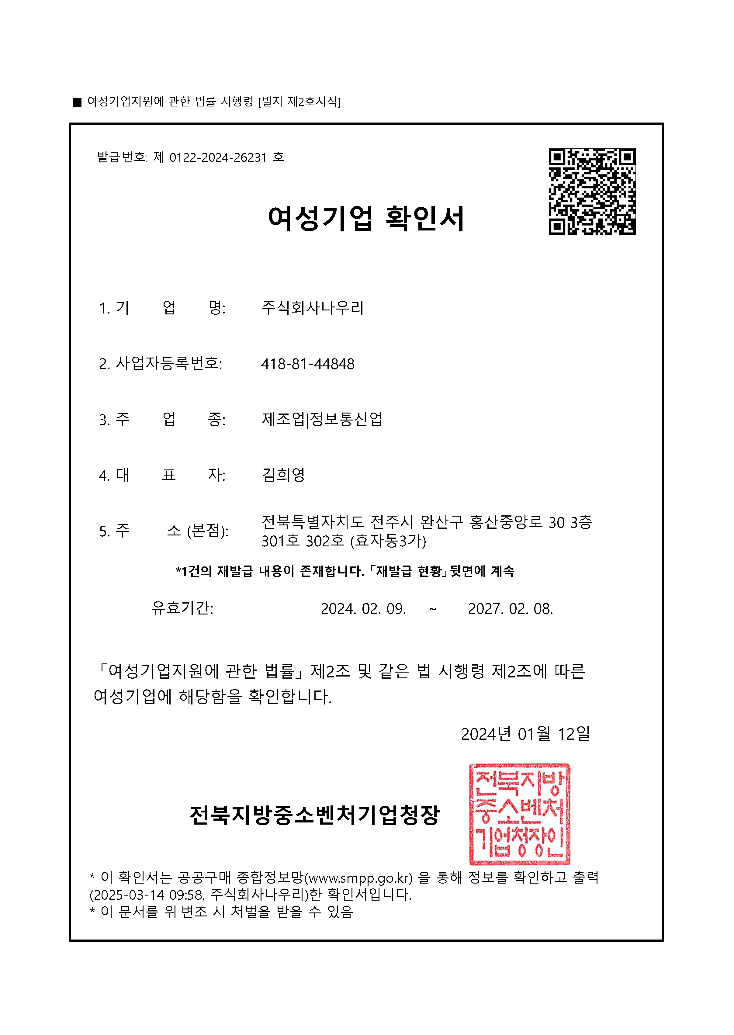여성기업 확인서