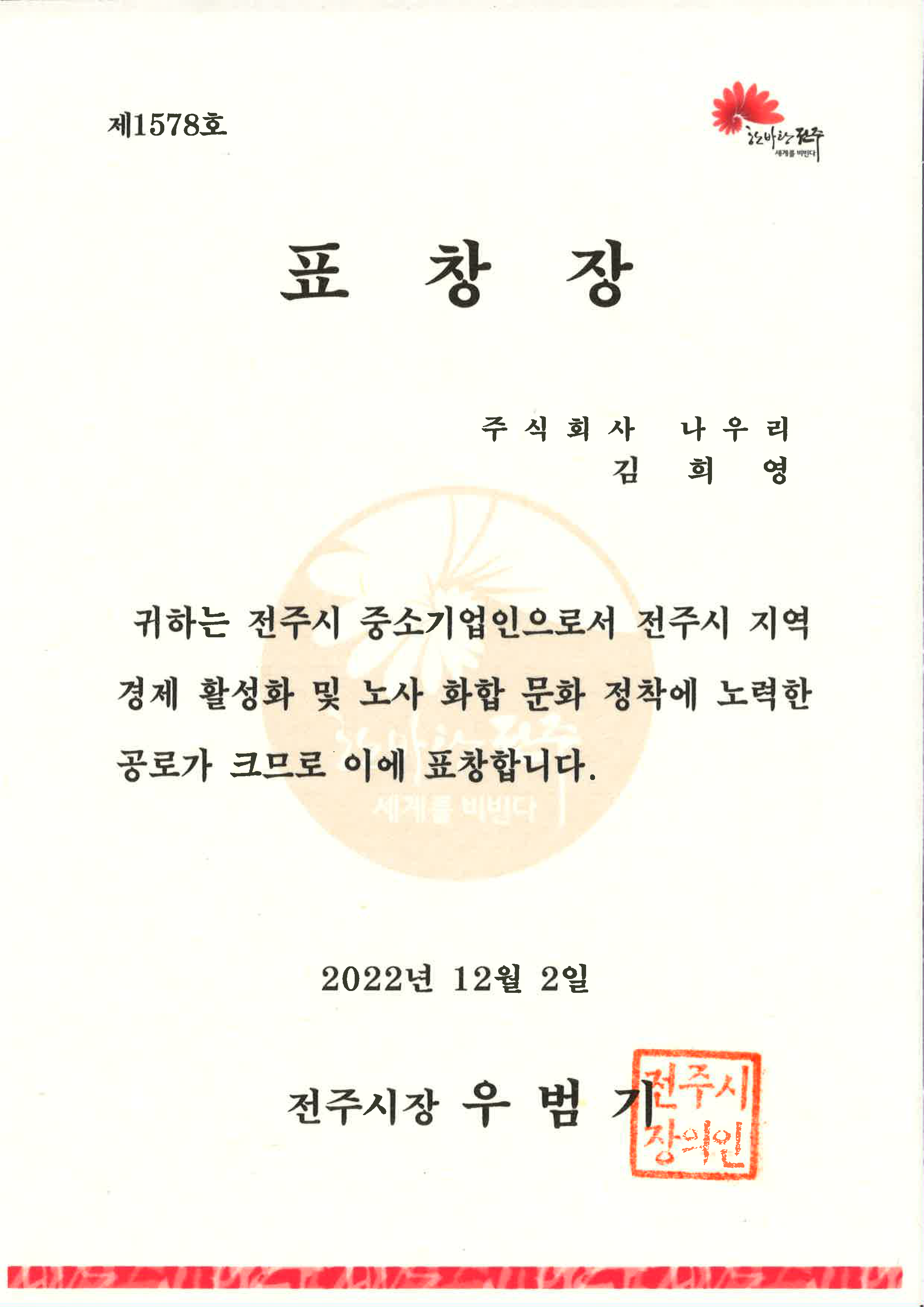 전주시장상
