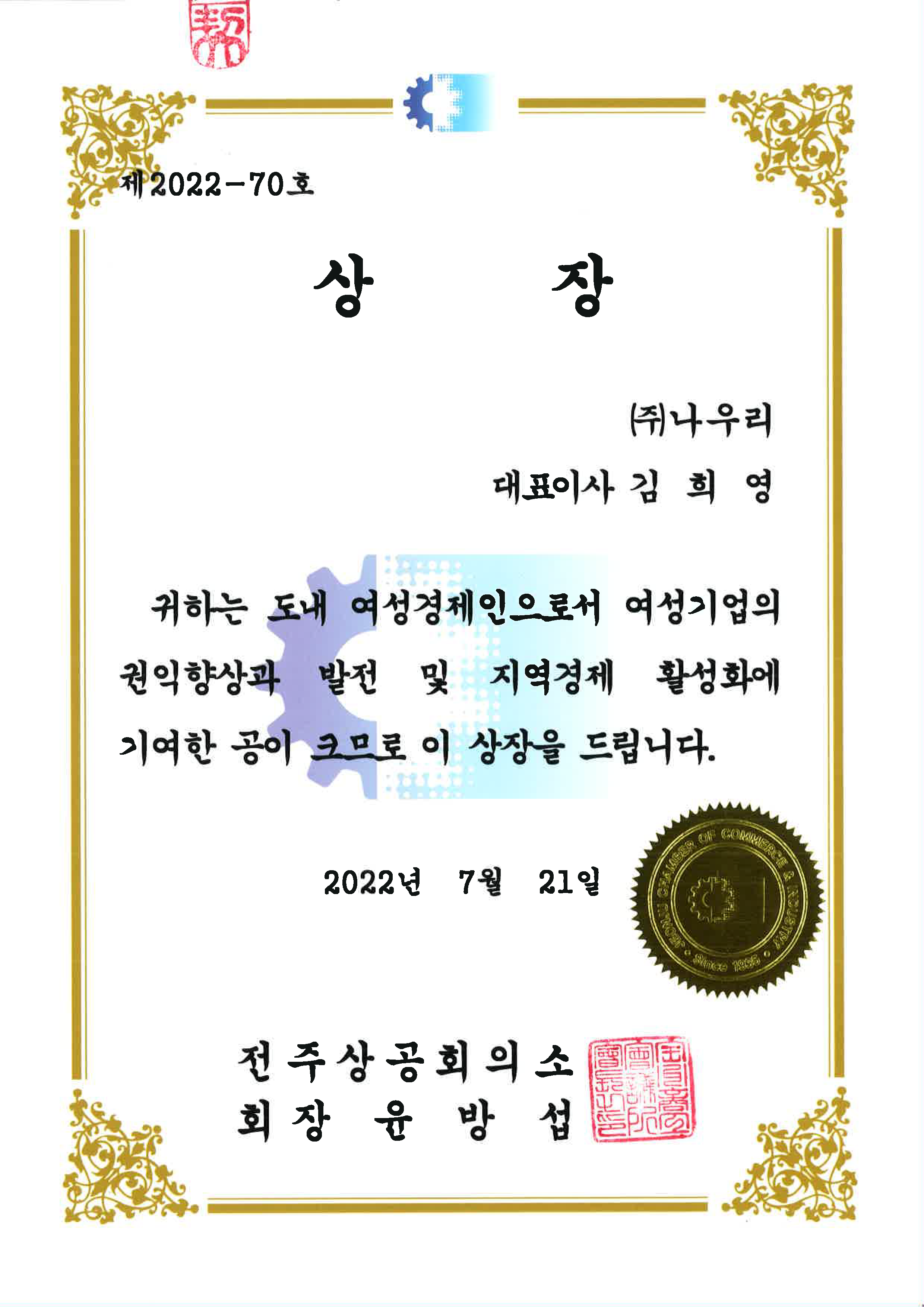 전주상공회의소상
