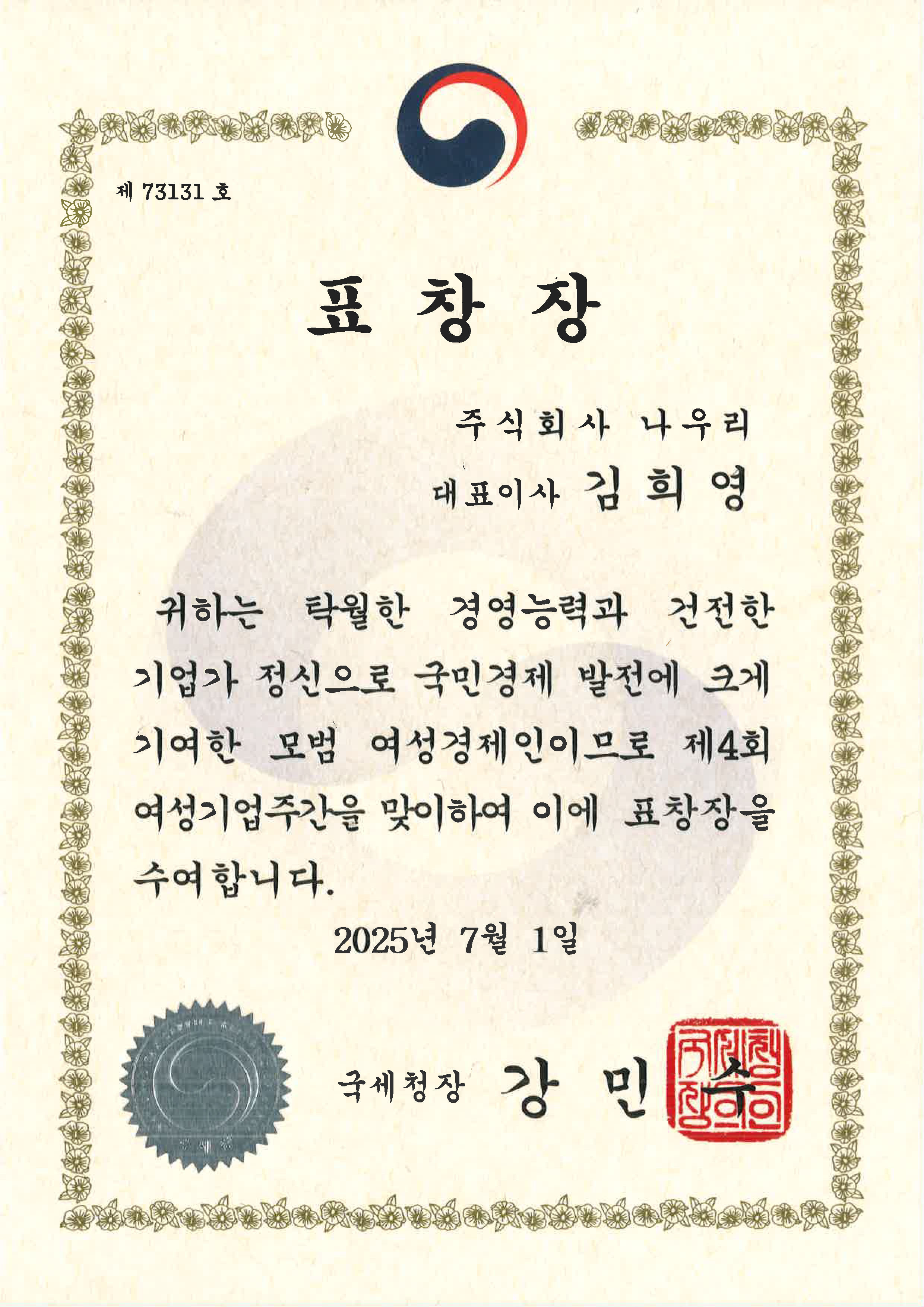 국세청장 표창장
