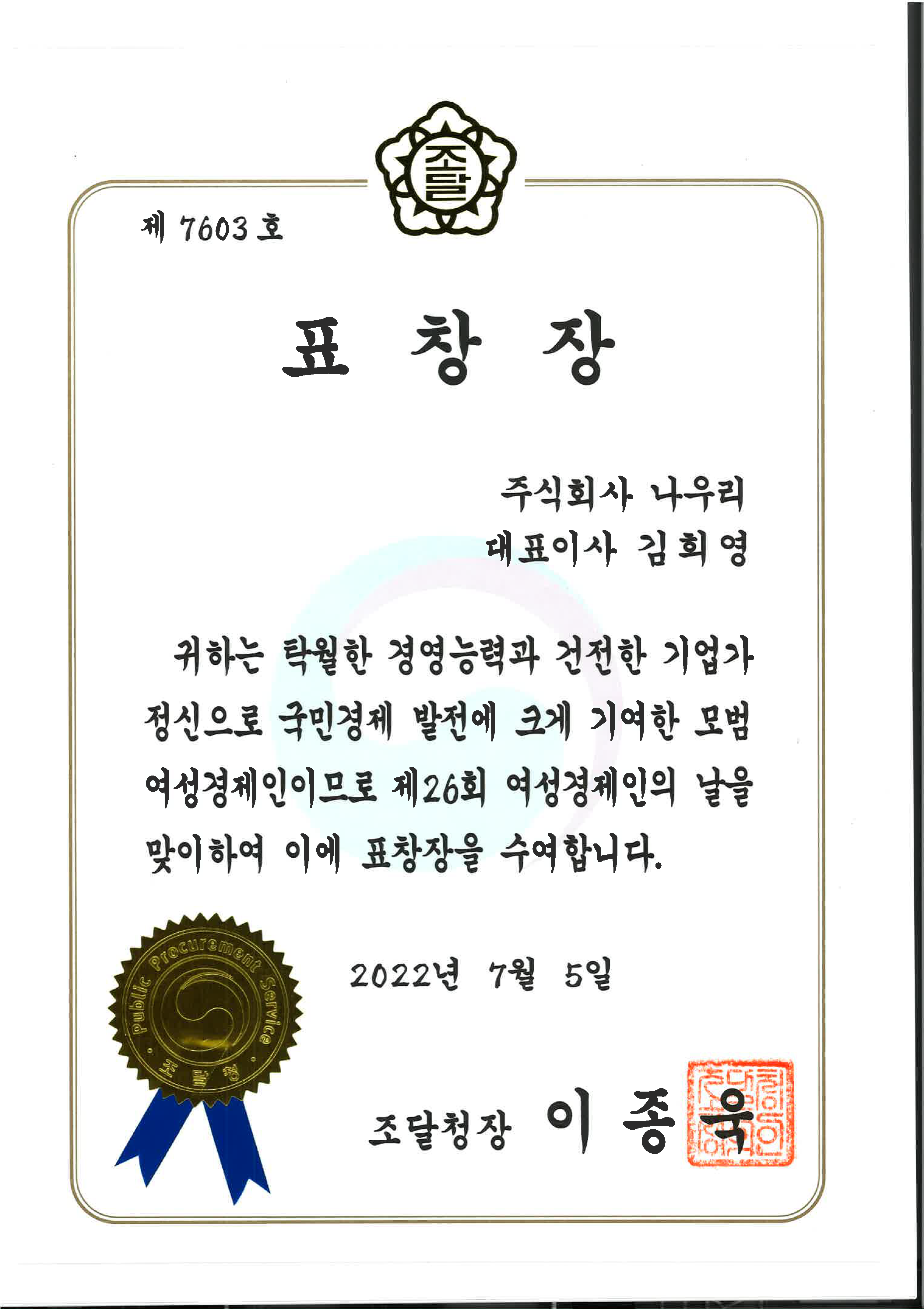 조달청장 표창장