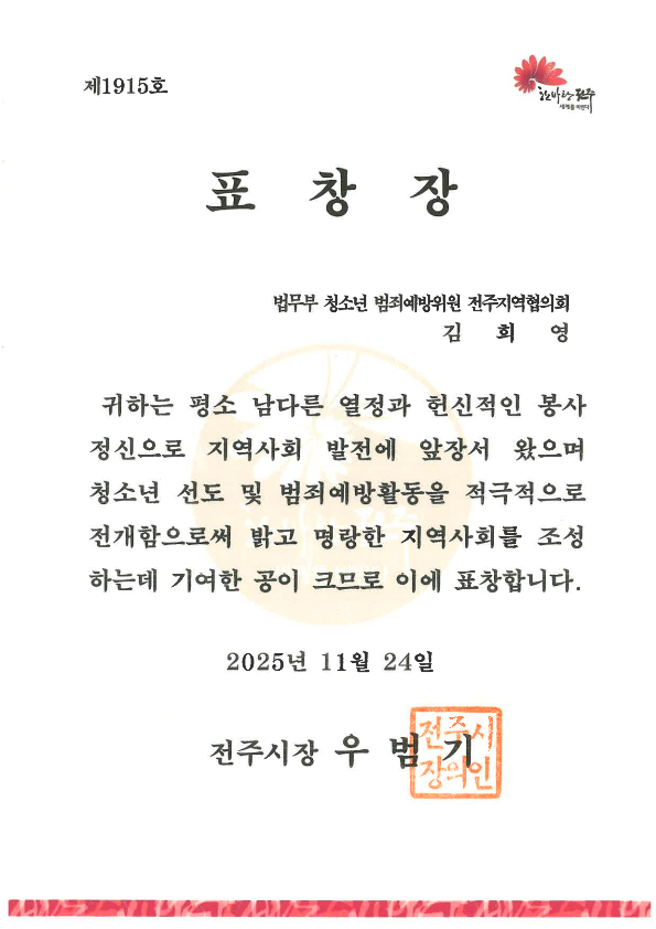 전주시장상