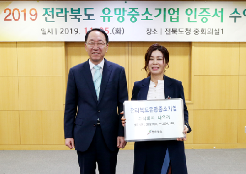 전북도 유망중소기업 18개사에 인증서 수여