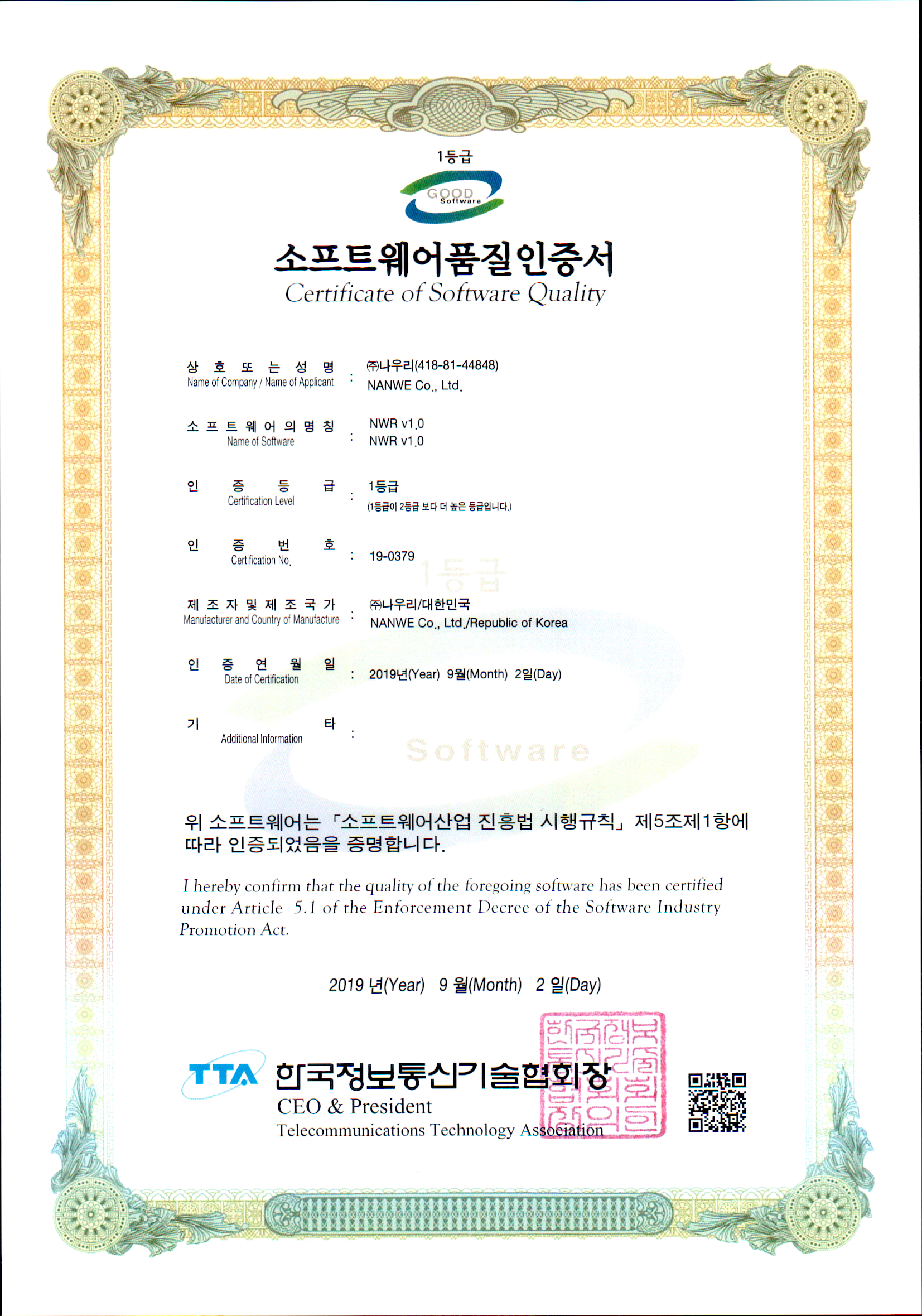 GS 소프트웨어 품질 인증서