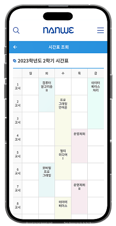 시간표